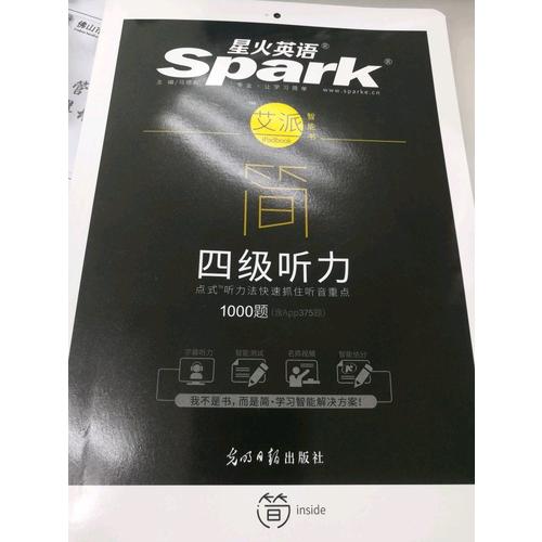 星火英語艾派簡四級聽力·2017年12月新題型大學英語四級聽力1000題