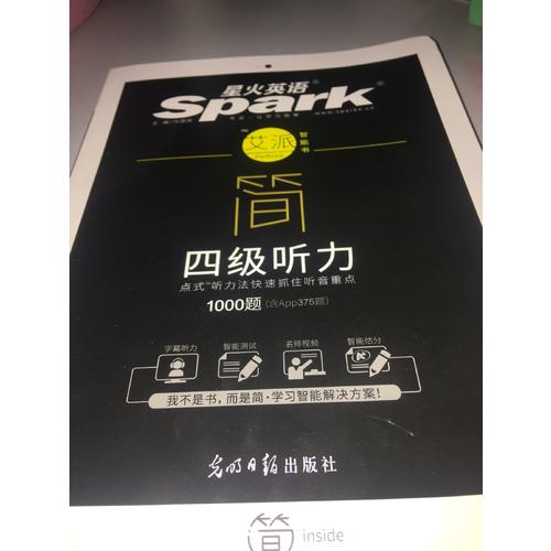 星火英語艾派簡四級聽力·2017年12月新題型大學英語四級聽力1000題