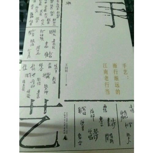 手藝：漸行漸遠(yuǎn)的江南老行當(dāng)