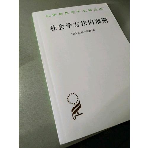 社會科學方法論
