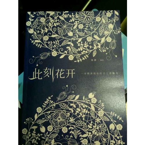 此刻花開