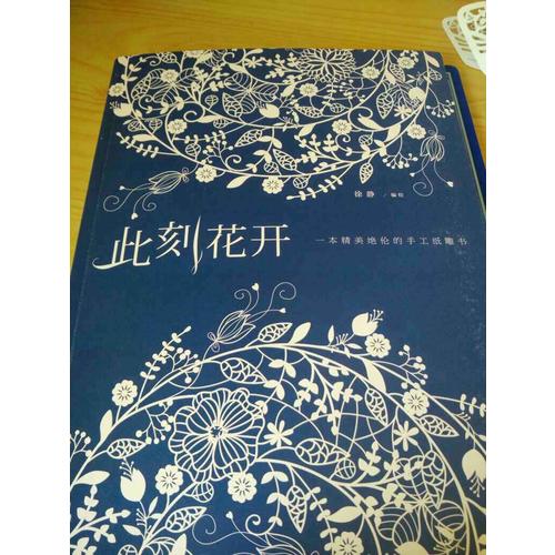 此刻花開
