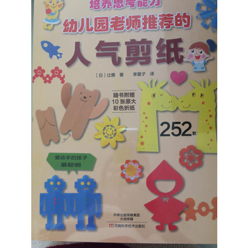 幼兒園老師推薦的人氣剪紙