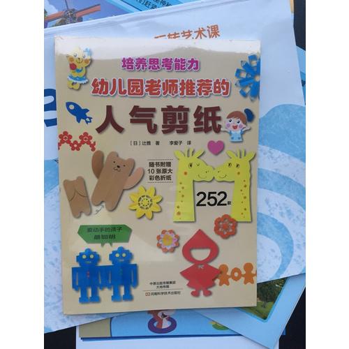 幼兒園老師推薦的人氣剪紙