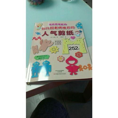 幼兒園老師推薦的人氣剪紙