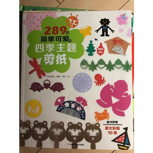 289款簡單可愛的四季主題剪紙