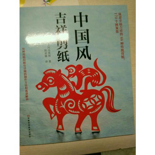 中國(guó)風(fēng)吉祥剪紙