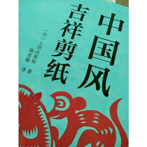 中國(guó)風(fēng)吉祥剪紙