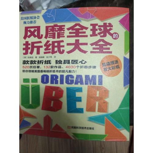風靡全球的折紙大全