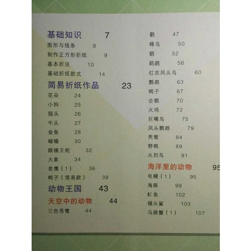 風靡全球的折紙大全
