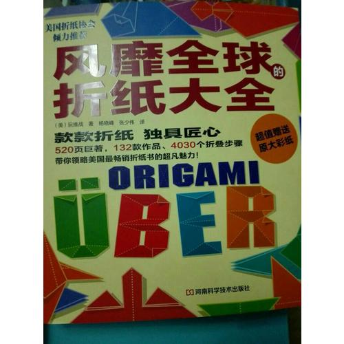 風靡全球的折紙大全