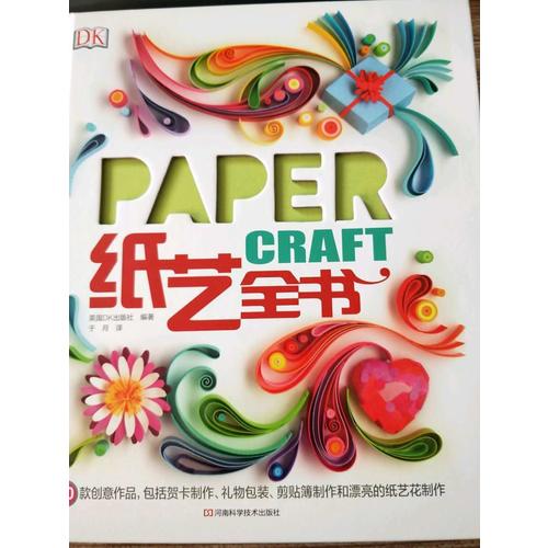 DK紙藝全書(shū)