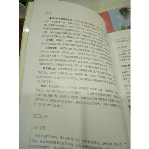 紙藝花全書