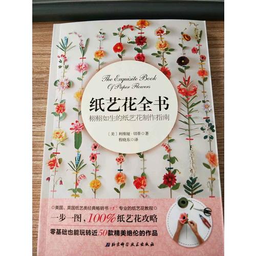 紙藝花全書