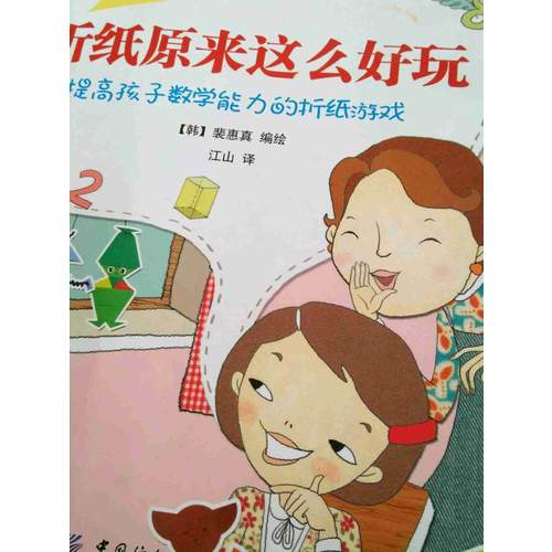 折紙原來這么好玩