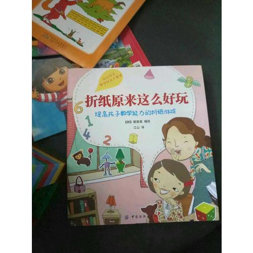 折紙原來這么好玩