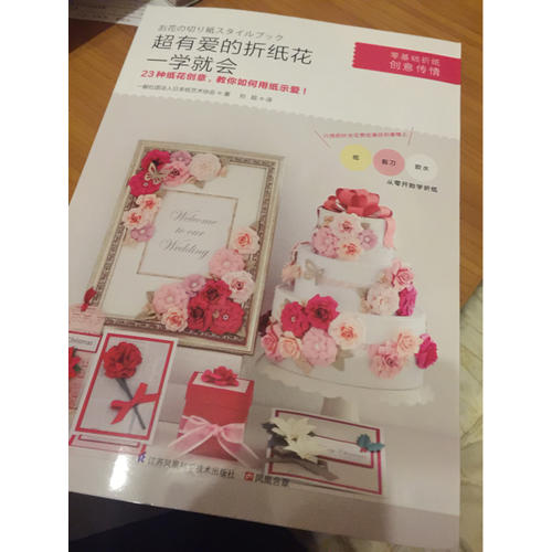 超有愛的折紙花一學就會