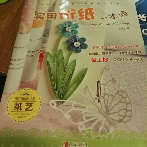 實(shí)用衍紙一本通