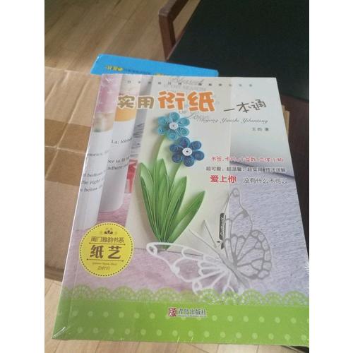 實(shí)用衍紙一本通