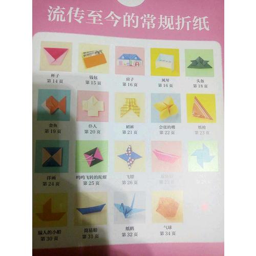 簡單折紙大全集