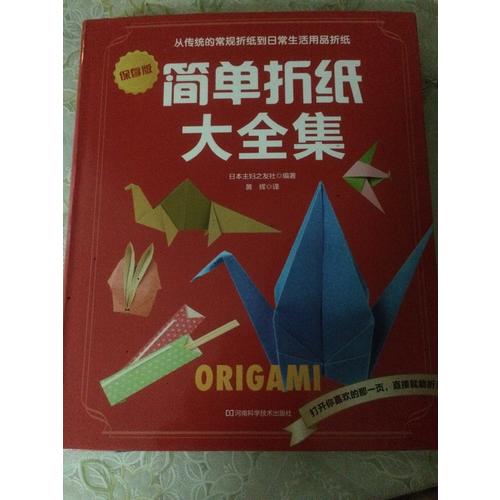 簡單折紙大全集