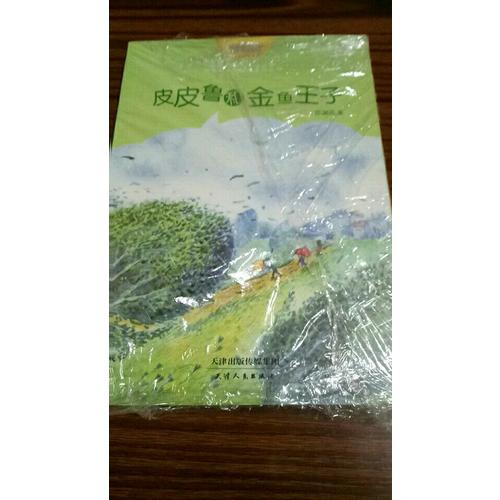 鄭淵潔十年未出版的經(jīng)典童話