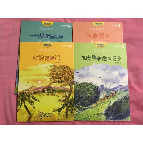 鄭淵潔十年未出版的經(jīng)典童話