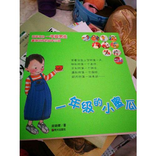 一年級的小蜜瓜