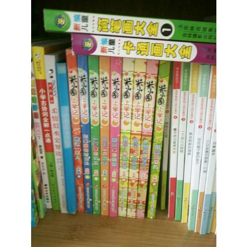米小圈上學記（共12冊）