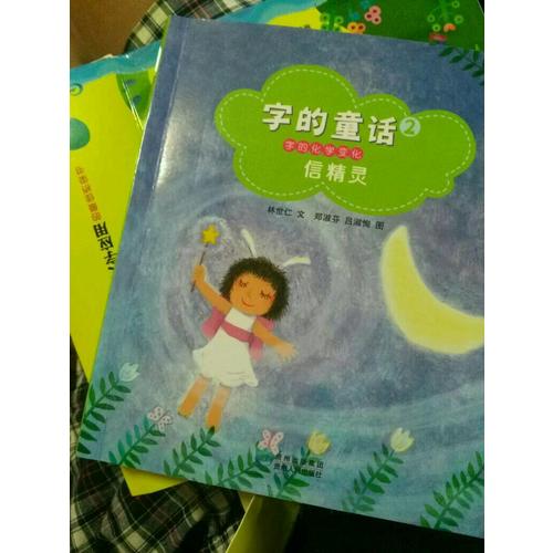 字的童話（全7冊）