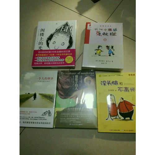 中國幽默兒童文學創作注音版：沒頭腦和不高興