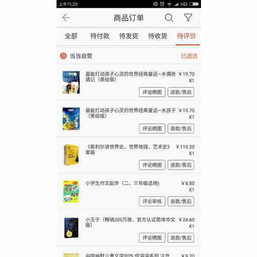 中國幽默兒童文學創作注音版：沒頭腦和不高興