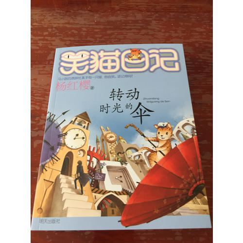 笑貓日記22 轉動時光的傘