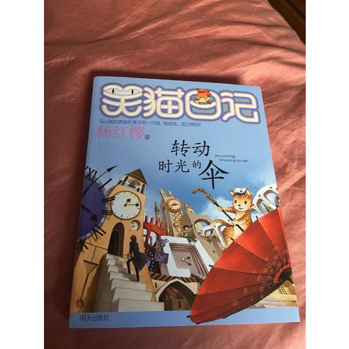 笑貓日記22 轉動時光的傘