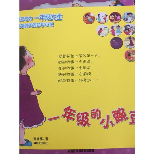 一年級(jí)的小豌豆