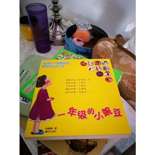 一年級(jí)的小豌豆