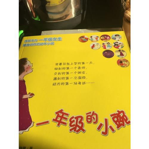 一年級(jí)的小豌豆