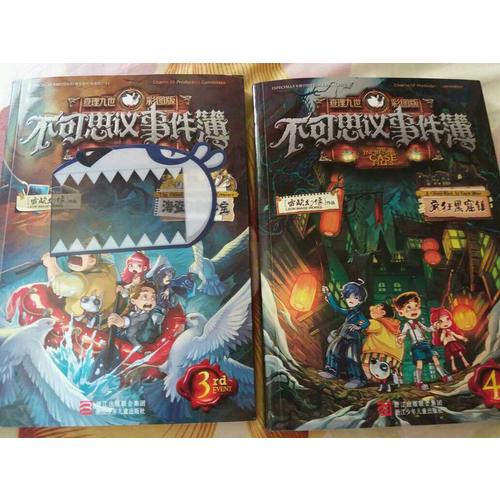 查理九世彩圖版 不可思議事件簿：瘋狂黑窟鎮(zhèn)（4）