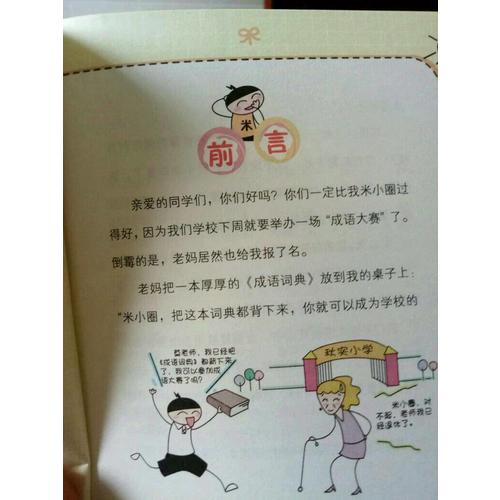 米小圈上學記第四輯上部（共2冊）