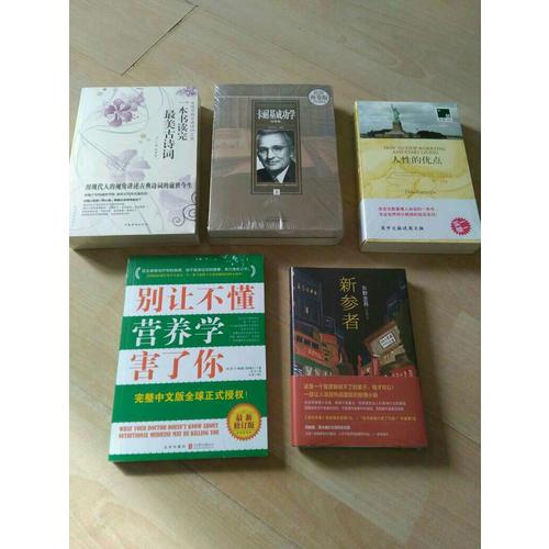 卡耐基成功學經典集(上下)