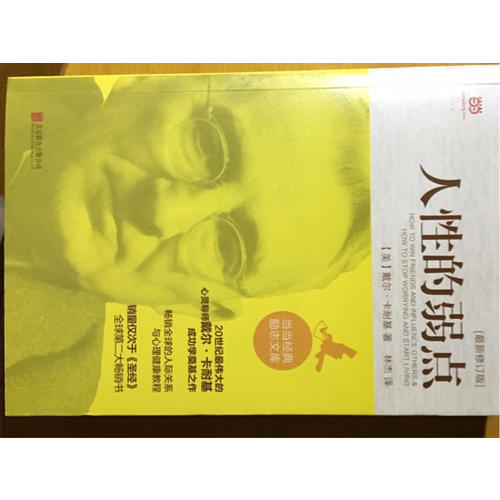 人性的弱點