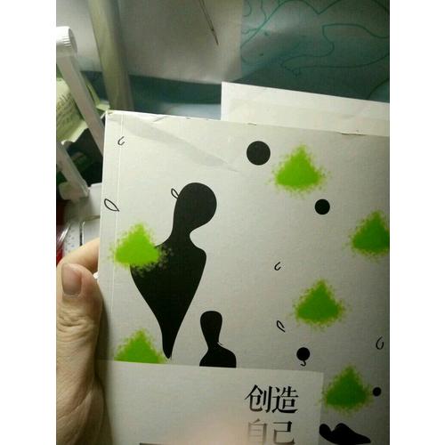 創造自己：勵志珍藏