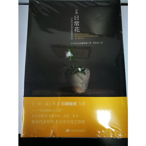 京都日?；? />
				
				復古優(yōu)雅，靜到極致卻有種說不說的華麗，很棒的作品集，侘寂文化的極致體現(xiàn)，東方花道的神韻隨處可見。
				</p>
			</div>
			<div   id=