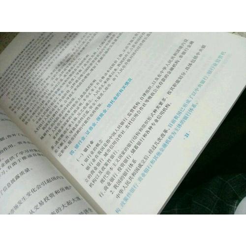 2017官方教材考試用書全套真題庫試卷證券市場基本法律法規金融市場基礎知識