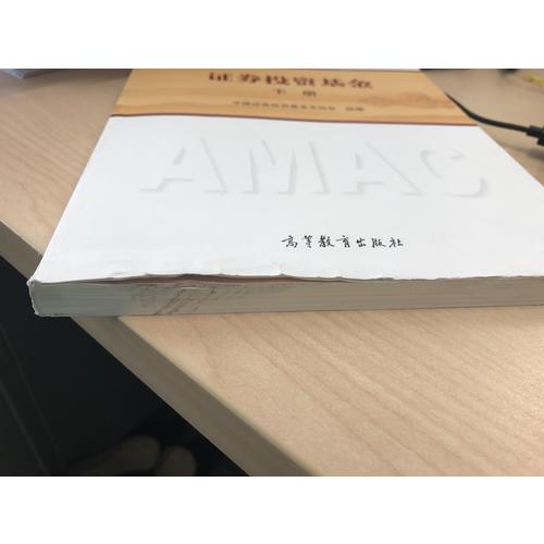 基金從業資格考試2017 證券投資基金（下冊）