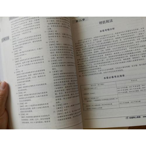 輕松過關1·2017年注冊會計師考試應試指導及全真模擬測試·稅法（上下）