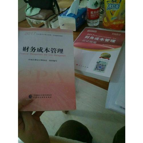 2017注會(huì)教材 中華會(huì)計(jì)網(wǎng)校 財(cái)務(wù)成本管理應(yīng)試指南