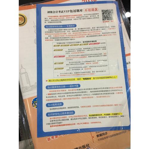 2018年全國初級(jí)會(huì)計(jì)職稱考試真題題庫與押題試卷 ：初級(jí)會(huì)計(jì)實(shí)務(wù)+經(jīng)濟(jì)法基礎(chǔ)（共2冊）