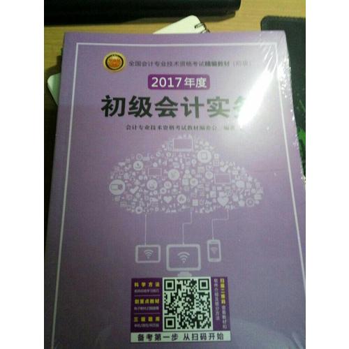2018年全國初級會計職稱考試精編教材（共2冊）