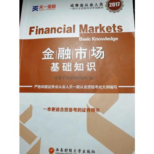 金融市場基礎(chǔ)知識(shí)